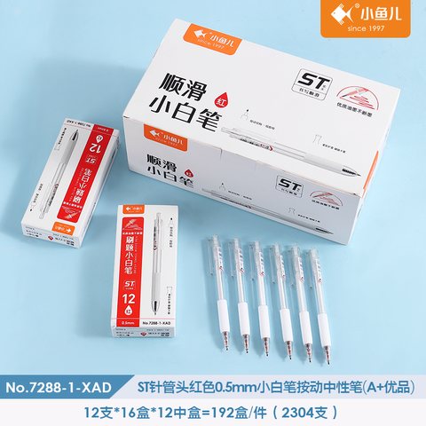 小鱼儿7288-1-XAD按动中性笔-红0.5/ST/速干