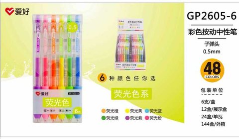 爱好GP2605-6按动中性笔套装-荧光色