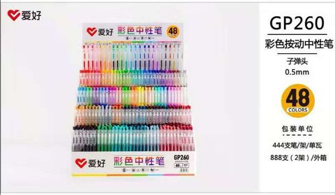 爱好GP260彩色按动中性笔-单支混色