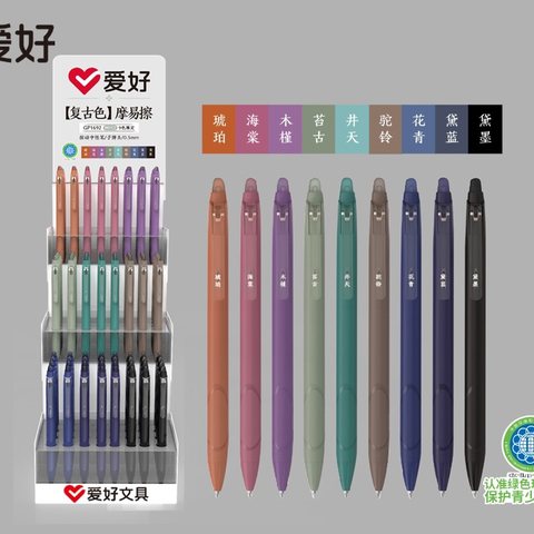 爱好GP1692按动中性笔-摩易擦