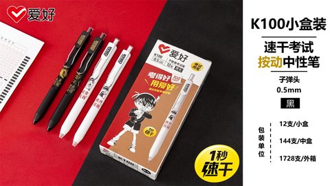 爱好K100按动中性笔-黑0.5/考试