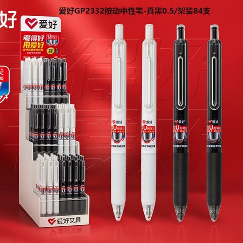 爱好GP2332按动中性笔-真黑0.5