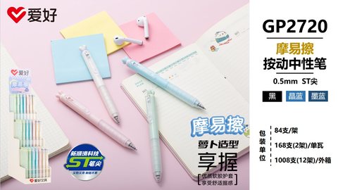 ▲爱好GP2720按动中性笔展架-黑0.5摩易擦/84支