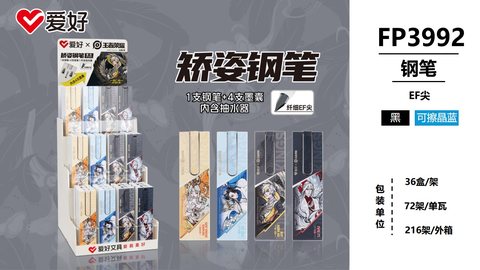 ▲爱好FP3992钢笔套装展架-蓝/36套