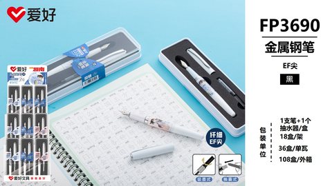 ▲爱好FP3690钢笔套装展架-黑/18套