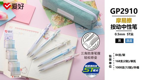 ▲爱好GP2910按动中性笔展架-黑0.5摩易擦/84支