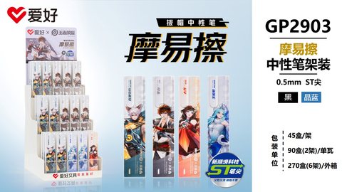 ▲爱好GP2903按动中性笔-黑0.5摩易擦/45小盒