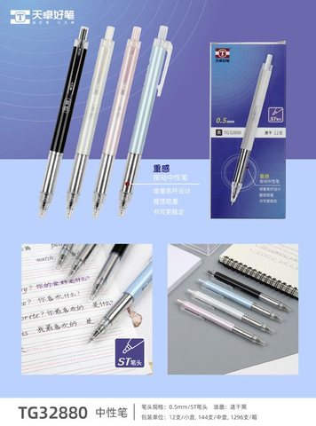 天卓TG32880按动中性笔-黑0.5/速干/重感