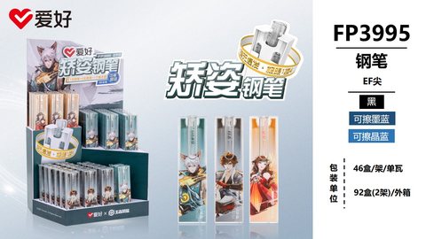 ▲爱好FP3995钢笔展架-蓝/46小盒/矫姿