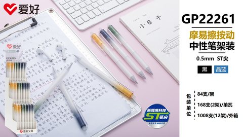 ▲爱好GP22261按动中性笔展架-黑0.5摩易擦/84支