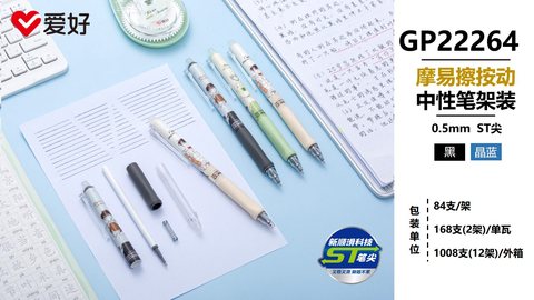 ▲爱好GP22264按动中性笔展架-黑0.5摩易擦/84支