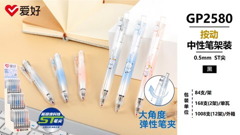 ▲爱好GP2580按动中性笔展架-黑0.5/84支
