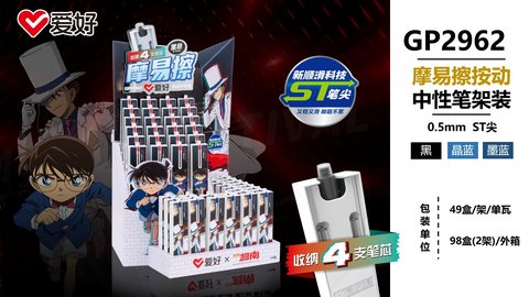 ▲爱好GP2962按动中性笔展架-蓝0.5/摩易擦/49小盒
