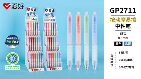 ▲爱好GP2711按动中性笔展架-蓝0.5摩易擦/84支