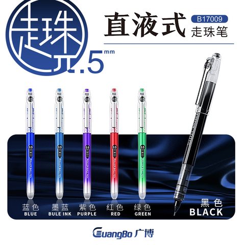 广博B17009走珠笔-墨蓝0.5