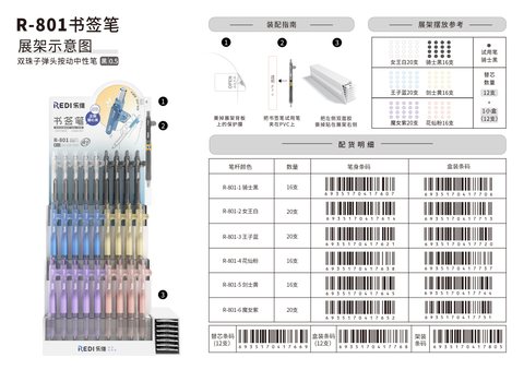 ▲乐普升R-801按动中性笔展架-黑0.5/108支笔+24支芯/书签笔