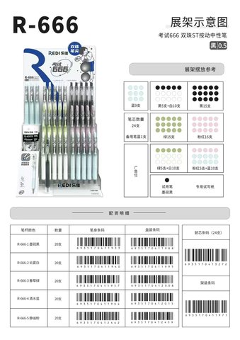 ▲乐普升R-666按动中性笔展架-黑0.5/100支笔+24支芯/考试