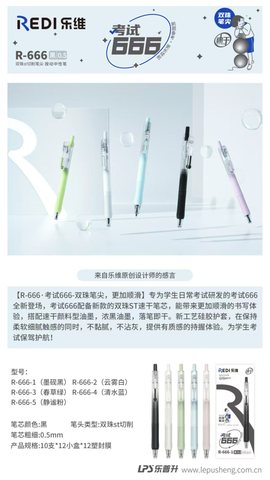 乐普升R-666-4按动中性笔-黑0.5/清水蓝/考试