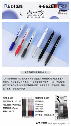 ▲乐普升R-662按动中性笔展架-100支笔+24支芯