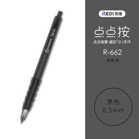 乐普升R-662-1按动中性笔-黑0.5/实色黑杆