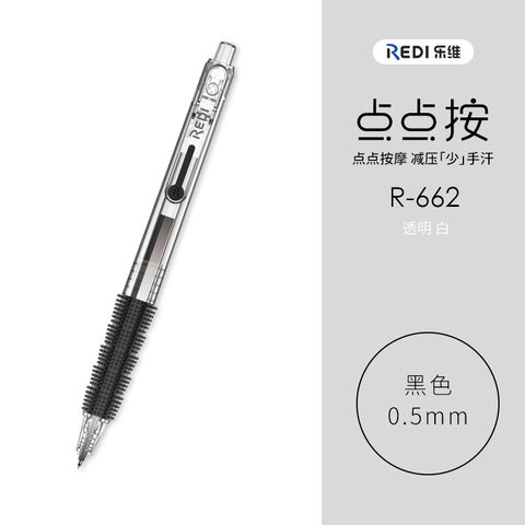 乐普升R-662-4按动中性笔-黑0.5/透明白杆