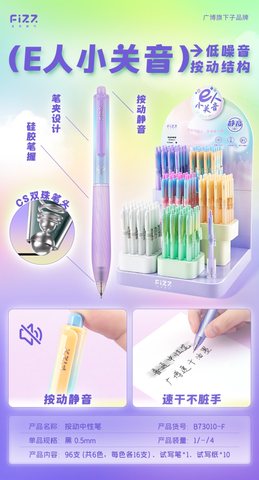 广博B73010-C按动中性笔-黑0.5/CS头