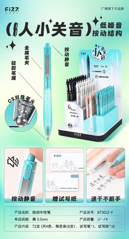 广博B73012-W按动中性笔-黑0.5/CS头