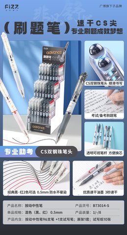 广博B73014-W按动中性笔-黑0.5/CS头
