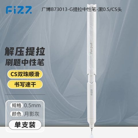 特价-广博B73013-G提拉中性笔-黑0.5/CS头/月影灰