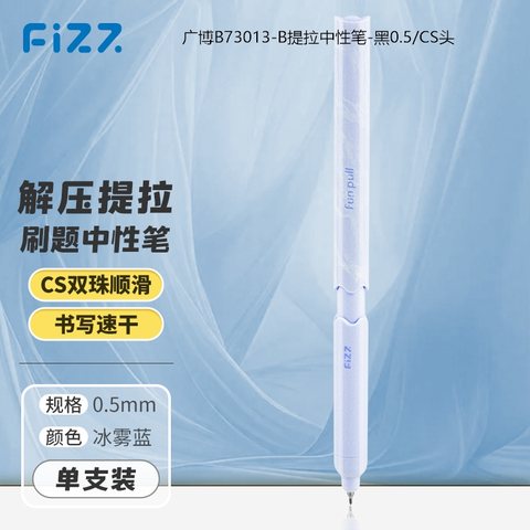 特价-广博B73013-B提拉中性笔-黑0.5/CS头/冰雾蓝