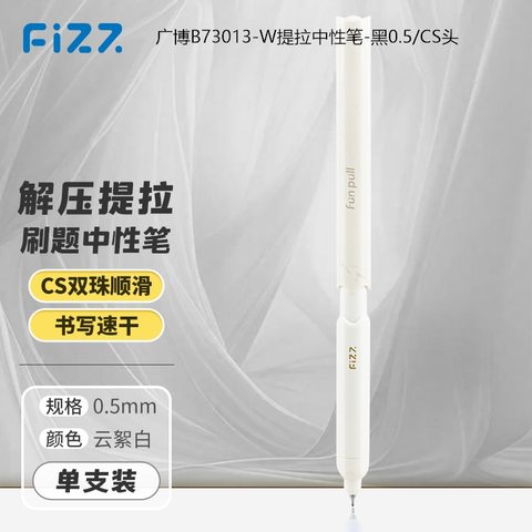 特价-广博B73013-W提拉中性笔-黑0.5/CS头/云絮白