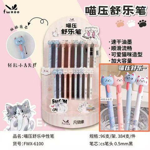 凡物象FWX-6100喵压舒乐中性笔-黑0.5