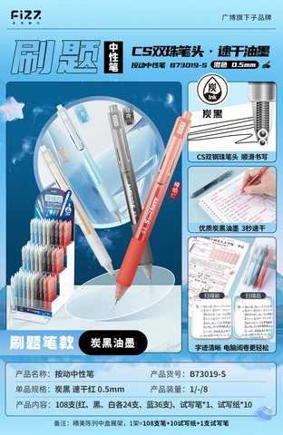 广博B73019-R按动中性笔-红0.5/CS头