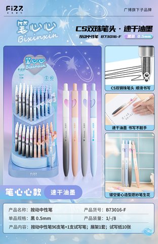 广博B73016-B按动中性笔-黑0.5
