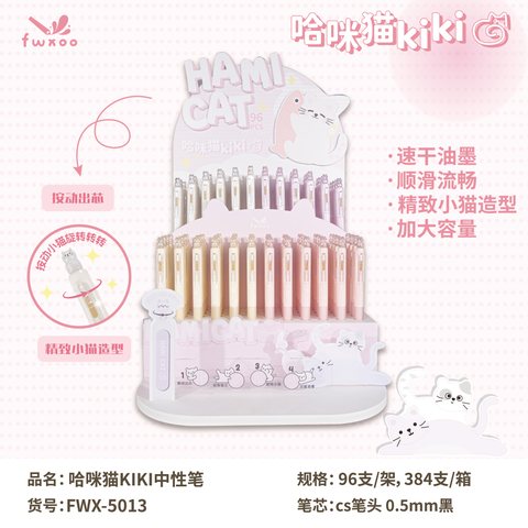▲凡物象FWX-5013哈咪猫按动中性笔展架-黑0.5/96支