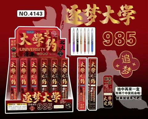 星传4143按动中性笔盲盒-逐梦大学22+2