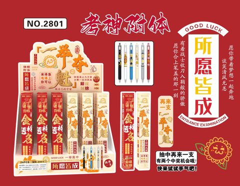 星传2801按动中性笔盲盒-一举夺魁22+2