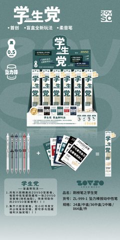 左零ZL-999-1按动中性笔盲盒