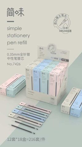 小鱼儿7426中性笔芯-黑0.35/简味