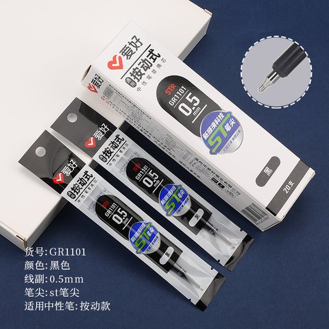 ■爱好GR1101按动中性笔芯-黑0.5
