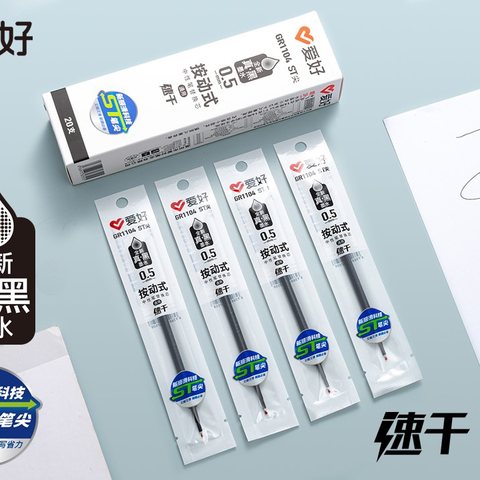 爱好GR1104按动中性笔芯-真黑0.5