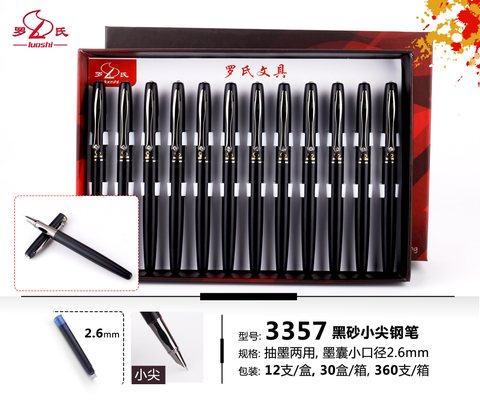 罗氏3357钢笔