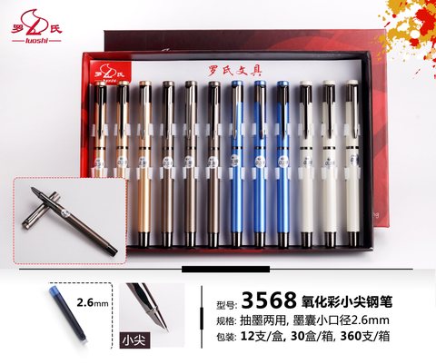 罗氏3568钢笔-墨囊2.6mm