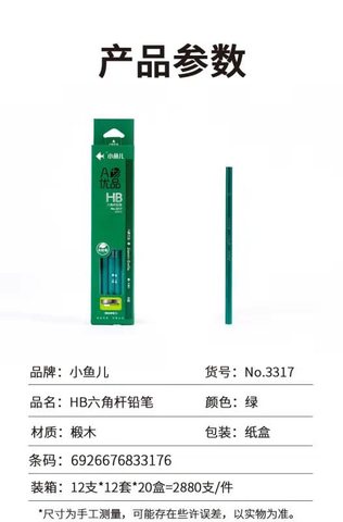 小鱼儿3317铅笔-HB/12支