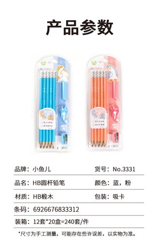 小鱼儿3331铅笔套装-HB/12支