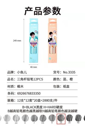小鱼儿3335铅笔-2B/12支