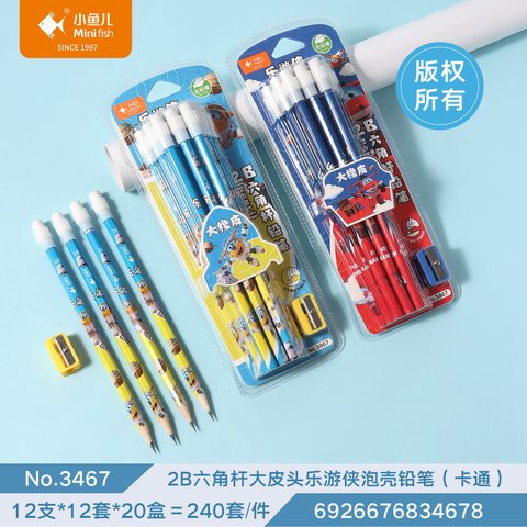 小鱼儿3467铅笔套装-2B