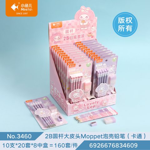 小鱼儿3460铅笔套装-2B
