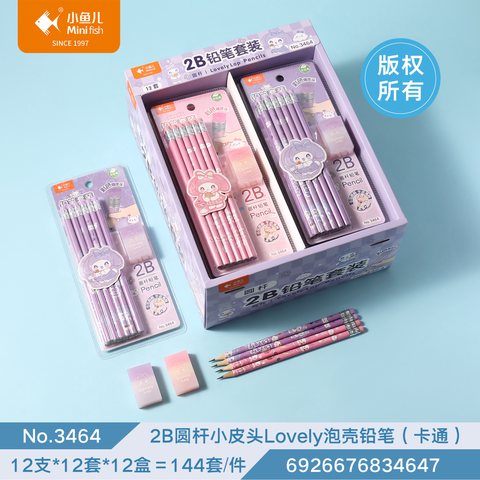 小鱼儿3464铅笔套装-2B