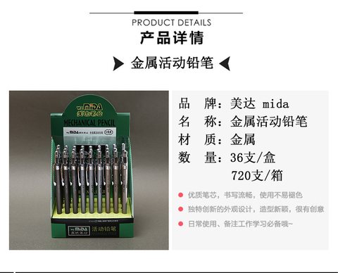美达MD-H1001自动铅笔-0.5
